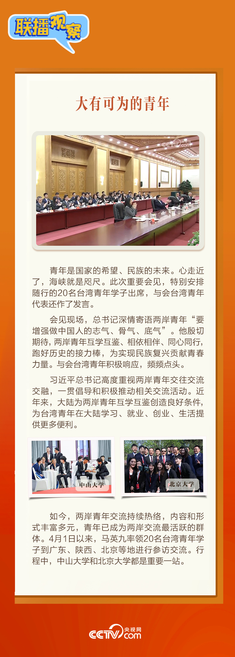 聯(lián)播觀察|美好春光里的“特別”會(huì)見