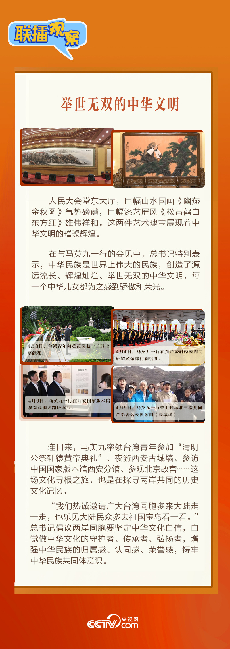 聯(lián)播觀察|美好春光里的“特別”會(huì)見