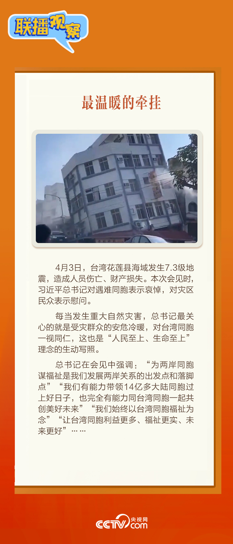 聯(lián)播觀察|美好春光里的“特別”會(huì)見