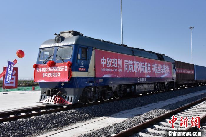 魯北鐵路物流園開行首列中歐班列?！≈需F三局運輸工程分公司供圖