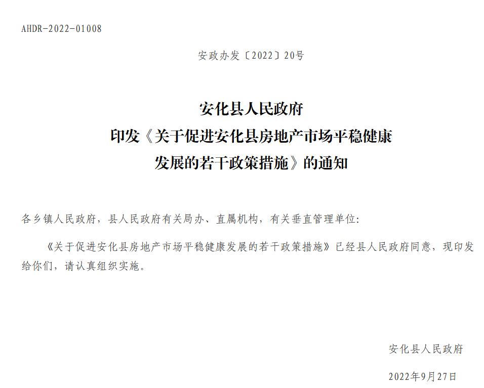 安化縣人民政府網(wǎng)站信息截圖。