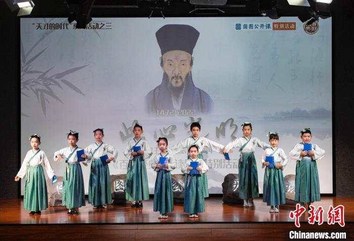 紀(jì)念王陽明誕辰550周年國(guó)圖公開課推廣經(jīng)典閱讀