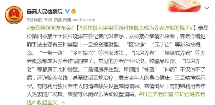 圖片來源:最高人民檢察院微博截圖