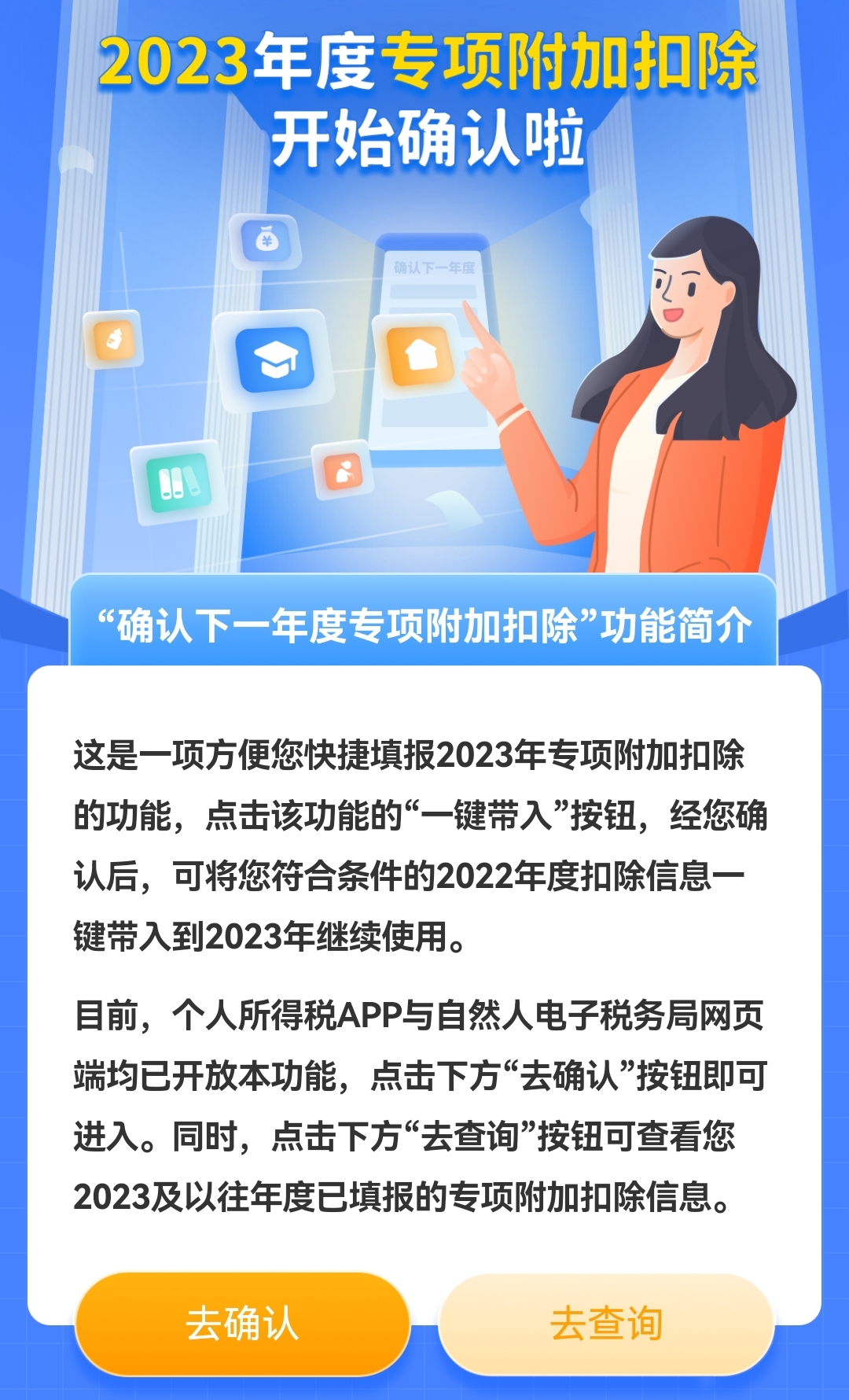 個(gè)稅app截圖。