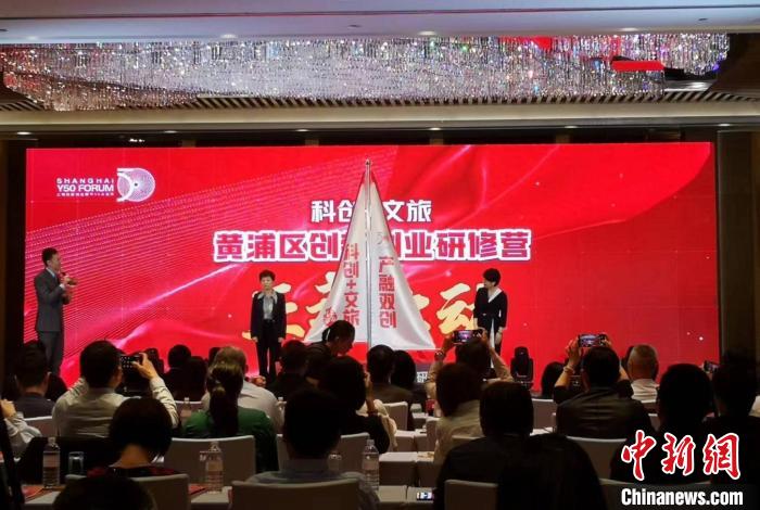 “黃浦區(qū)科創(chuàng)文旅創(chuàng)新創(chuàng)業(yè)研修營”啟動。 范宇斌 攝