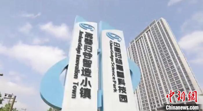 中國歸谷嘉善科技園。　嘉善統(tǒng)戰(zhàn) 供圖