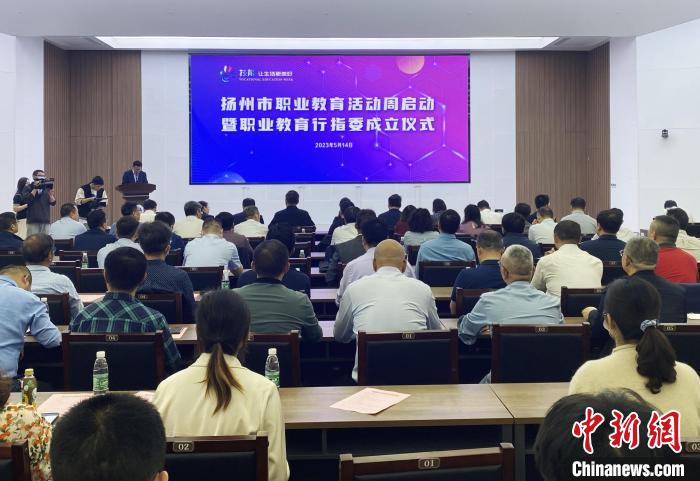 職業(yè)教育如何“破局”？揚(yáng)州成立首批5個(gè)職業(yè)教育行業(yè)指導(dǎo)委員會(huì)
