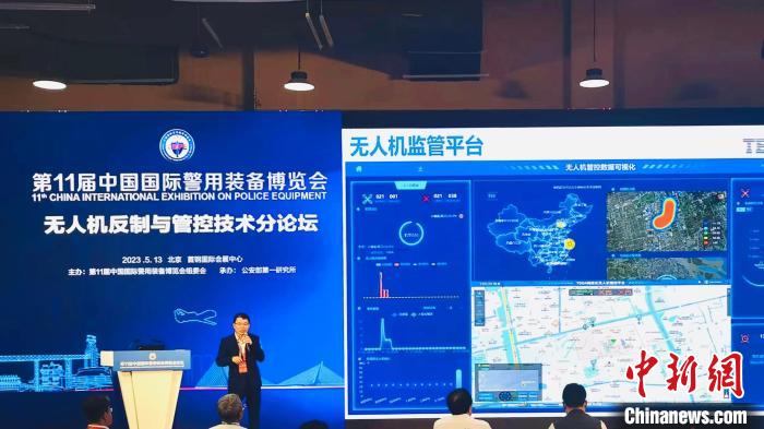 本屆警博會(huì)設(shè)有“無(wú)人機(jī)反制與管控技術(shù)”論壇，與會(huì)者研討無(wú)人機(jī)“黑飛”“亂飛”現(xiàn)象治理、科學(xué)執(zhí)法等議題 上海特金 供圖