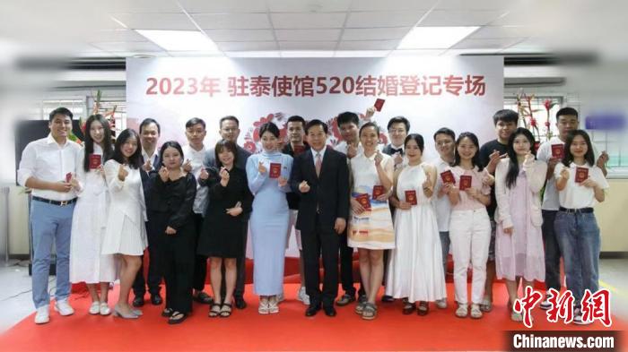 10對新人在中國駐泰大使館集體領(lǐng)證結(jié)婚?！≈袊v泰大使館供圖