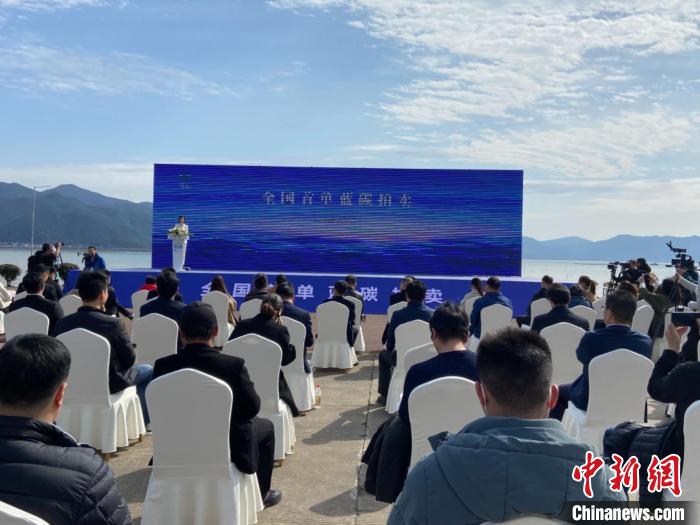 象山舉行全國首單藍(lán)碳拍賣?！×植?攝