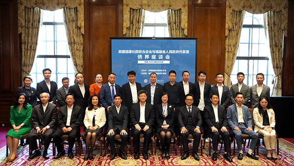 參會嘉賓合影留念。英國福建社團(tuán)聯(lián)合總會供圖。