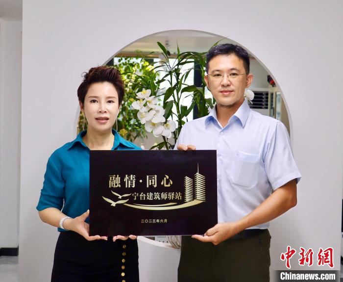 臺(tái)灣創(chuàng)新聯(lián)合建筑協(xié)會(huì)將于7月在臺(tái)中市同步揭牌設(shè)立“融情·同心”寧臺(tái)建筑師驛站?！窃式?攝