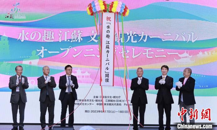 中日雙方嘉賓共同開啟本次推廣活動?！≈袊v東京旅游辦事處供圖