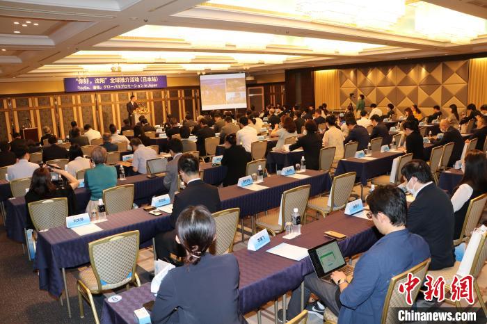 “你好，沈陽(yáng)”全球推介(日本站)活動(dòng)在東京舉行 主辦方供圖