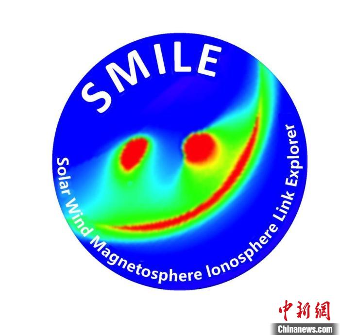 中歐聯(lián)合“微笑”衛(wèi)星(SMILE)任務(wù)標(biāo)識(shí)。　中科院國(guó)家空間科學(xué)中心 供圖
