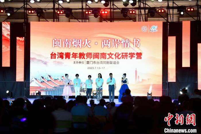 臺灣青年教師閩南文化研學(xué)營教師上臺談感悟?！⊥鯑|明 攝