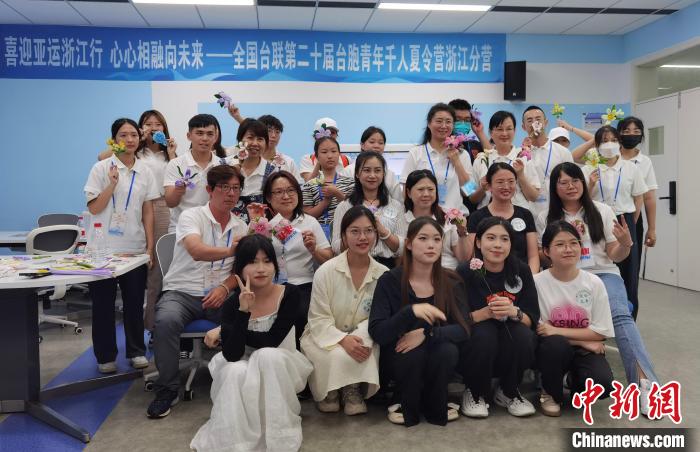 臺胞青年千人夏令營浙江分營開營。　鮑夢妮 攝