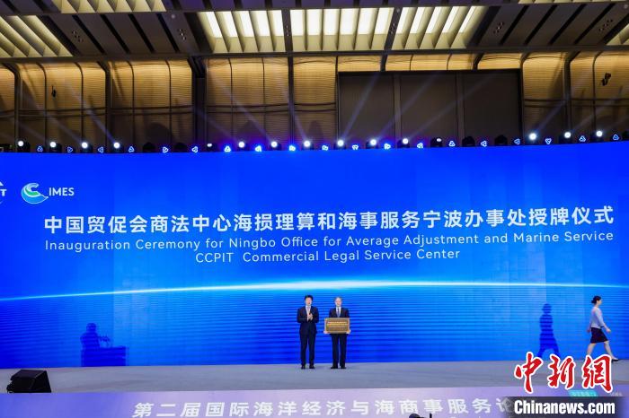 中國貿促會商事法律服務中心海損理算和海事服務寧波辦事處揭牌。　寧波市貿促會供圖