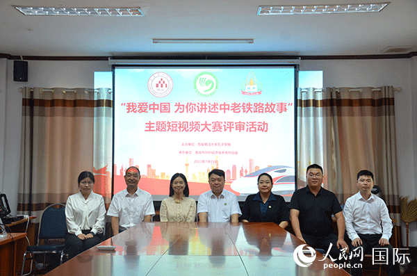 “我愛(ài)中國(guó) 為你講述中老鐵路故事”主題短視頻大賽啟動(dòng)。人民網(wǎng)記者 孫廣勇攝