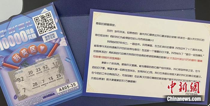 消費(fèi)者收到的刮刮卡。