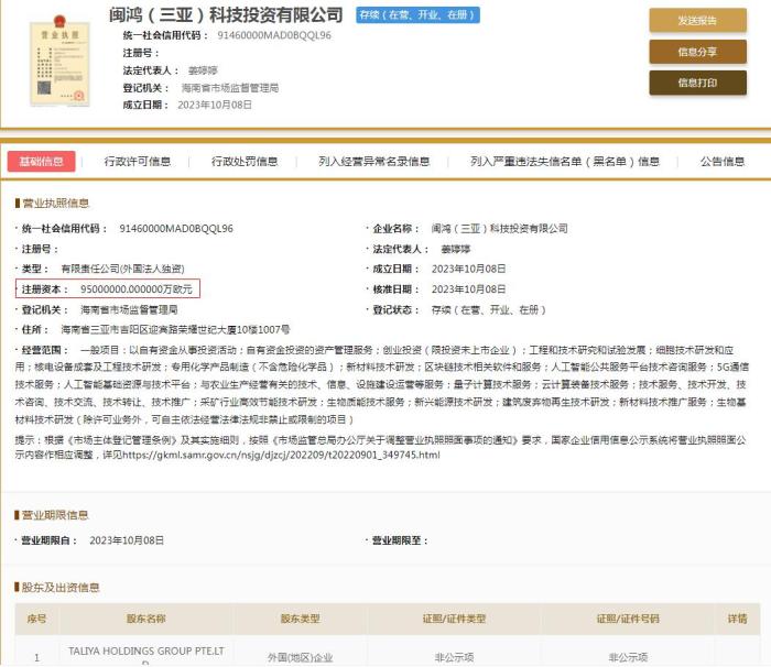  國(guó)家企業(yè)信用信息公示系統(tǒng)截圖。