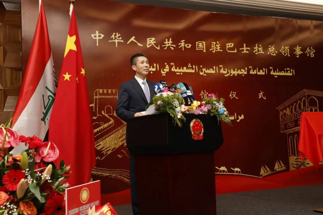 圖為中國(guó)駐伊拉克大使崔巍致辭。中國(guó)駐巴士拉總領(lǐng)事館供圖