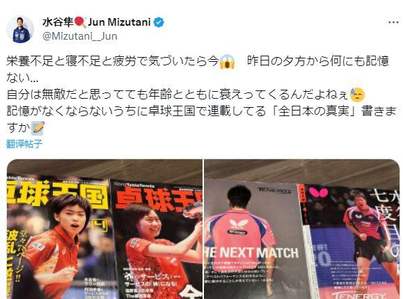 水谷隼社交媒體截圖。