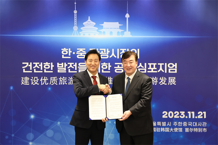 中國(guó)駐韓國(guó)大使邢海明（右）、首爾市長(zhǎng)吳世勛出席“建設(shè)優(yōu)質(zhì)旅游市場(chǎng)，推動(dòng)入境旅游發(fā)展”中韓共同研討會(huì)并致辭。首爾市政府供圖