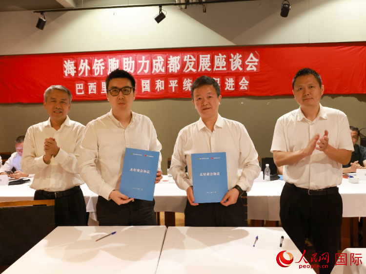 里約和統(tǒng)會與四川天府新區(qū)商會簽署友好商會協(xié)議。人民網記者 陳海琪攝