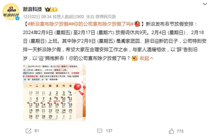 部分企業(yè)宣布除夕放假。微博截圖。