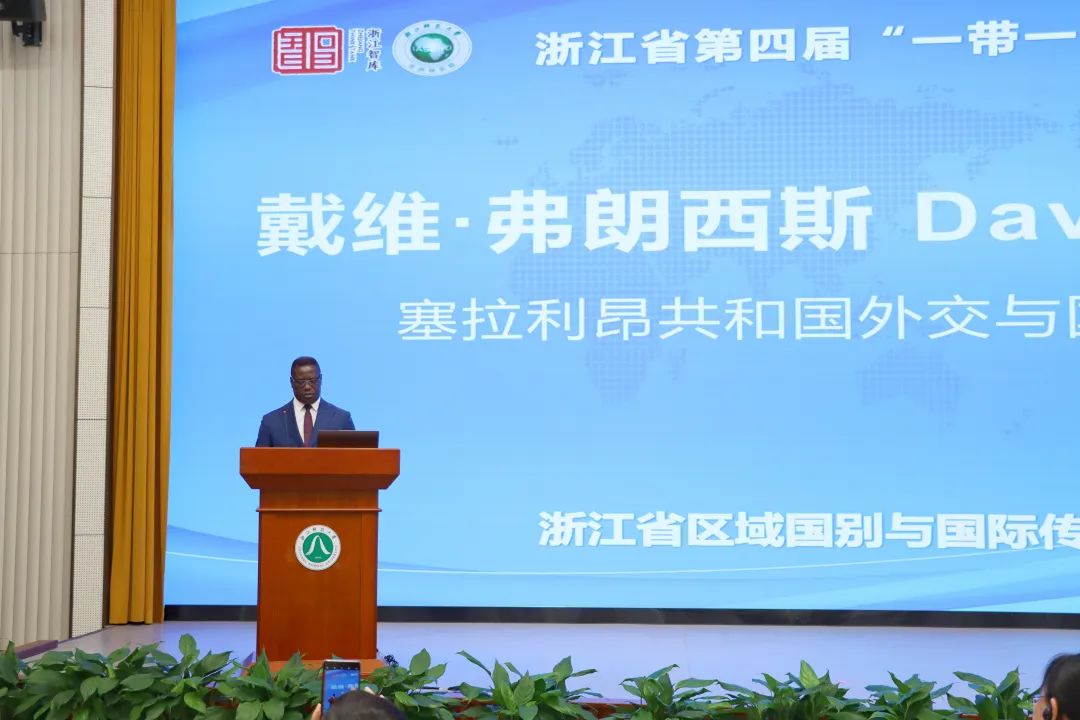 塞拉利昂共和國外交與國際合作部前部長戴維·弗朗西斯出席浙江省第四屆“一帶一路”智庫論壇并發(fā)表致辭。主辦方供圖