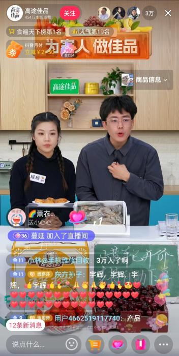 12月13日晚間，高途佳品同時(shí)在線人數(shù)達(dá)3萬人。 截圖自直播平臺(tái)。