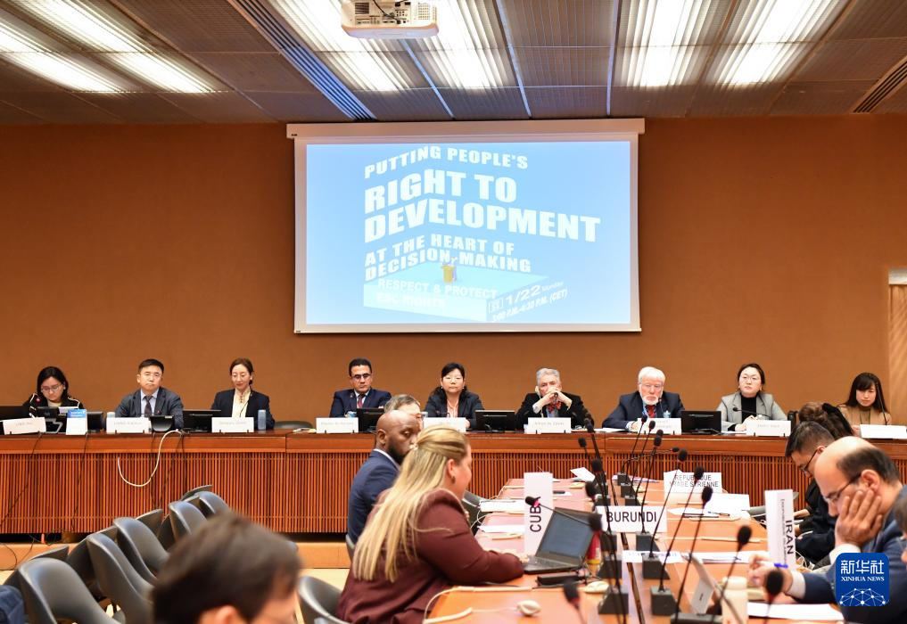 這是1月22日在瑞士日內(nèi)瓦拍攝的聯(lián)合國人權(quán)理事會第四輪國別人權(quán)審議工作組會議主題邊會“將發(fā)展置于議程中心：經(jīng)社文權(quán)利的保障”會議現(xiàn)場。新華社記者 連漪 攝
