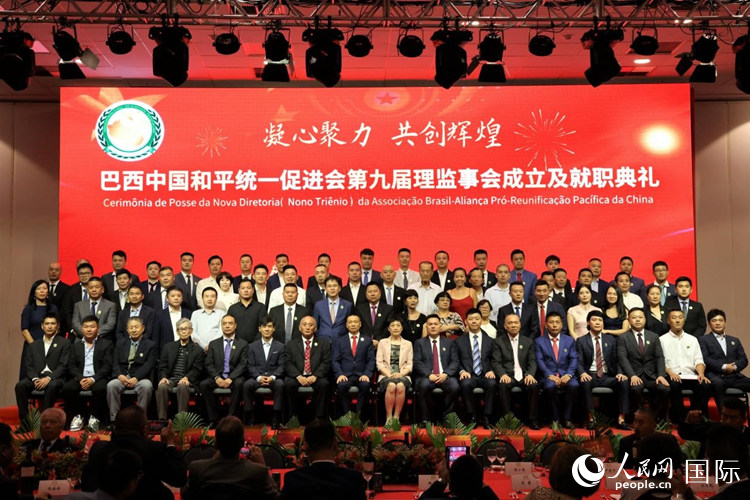 巴西和統(tǒng)會第九屆理監(jiān)事會成員與中國駐里約總領事田敏等合影。人民網(wǎng)記者 時元皓攝