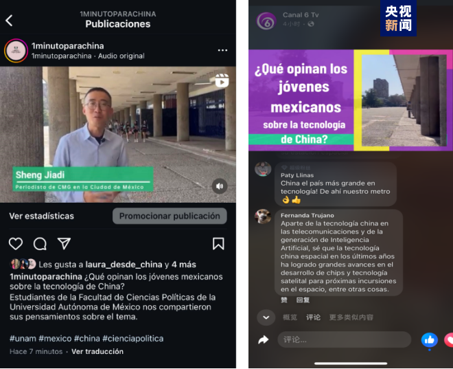 全球“街”力丨點(diǎn)贊中國(guó)新科技！墨西哥青年眼中的中國(guó)“新三樣”