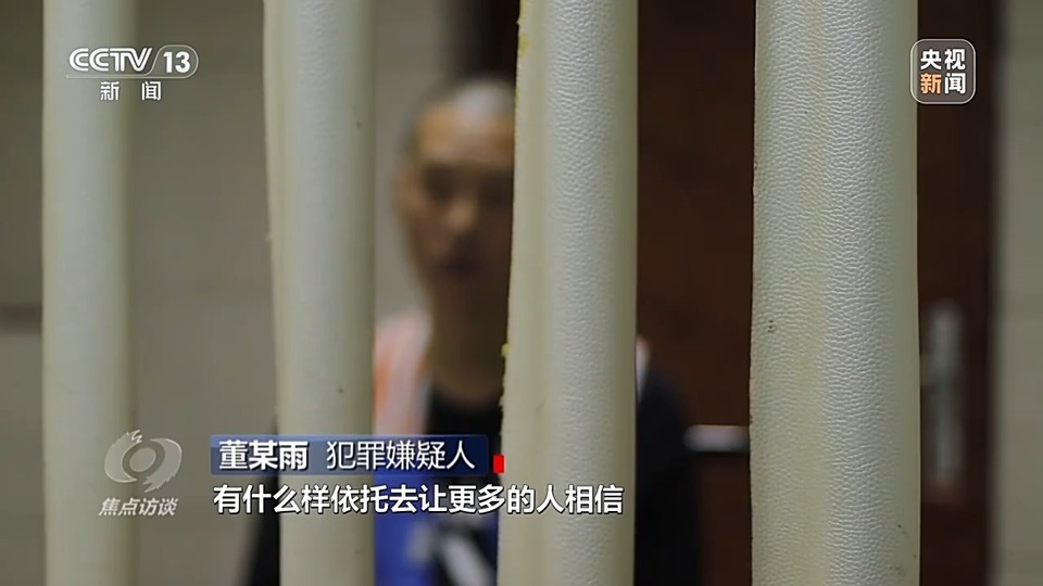 焦點訪談丨警惕老騙術新“馬甲”！ 起底民族資產(chǎn)解凍類詐騙套路