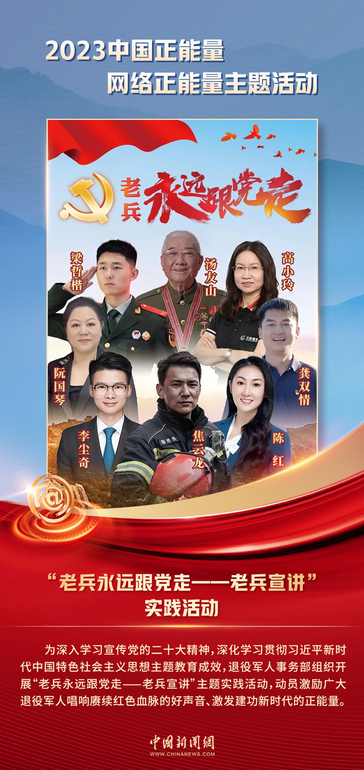 中國正能量丨他們是身邊的英雄，他們是時(shí)代的脊梁