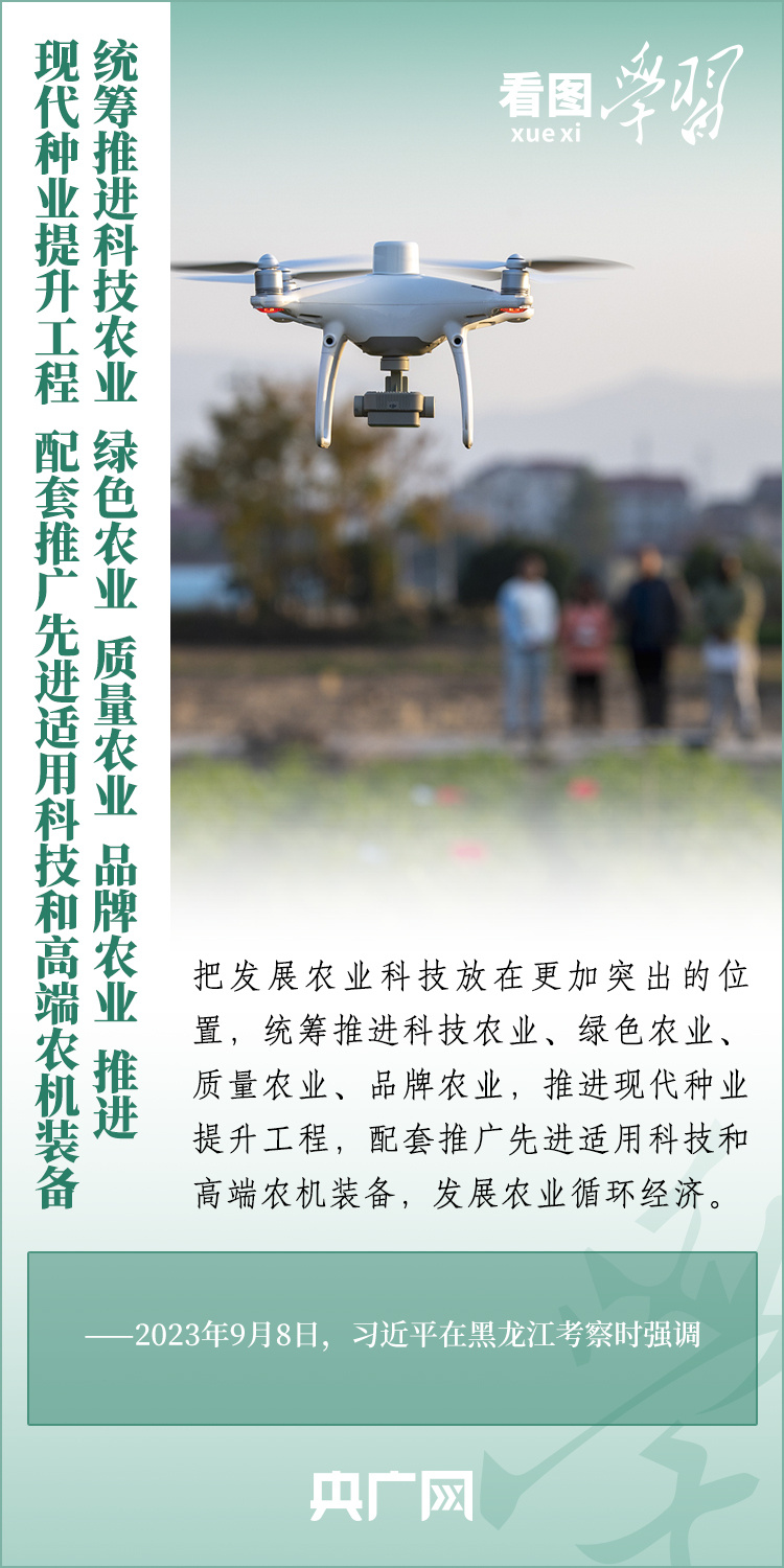 看圖學(xué)習(xí)丨推廣良田、良種、良法、良機(jī) 給農(nóng)業(yè)現(xiàn)代化插上科技的翅膀