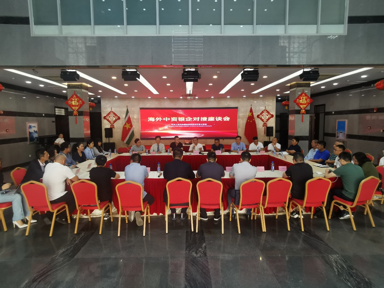 海外中資銀企對接座談會在中國駐蘇里南大使館召開。中國駐蘇里南大使館供圖