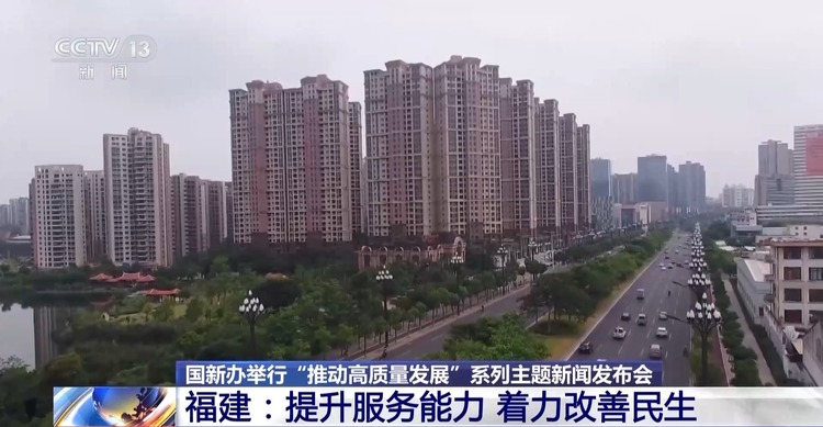 高質(zhì)量發(fā)展怎么做？福建的“施工圖”是這樣的→