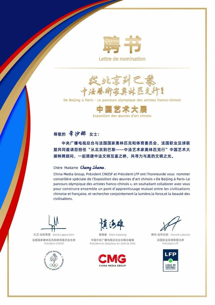 CMG觀察丨從北京到巴黎，一場藝術大展如何續(xù)寫中法佳話？