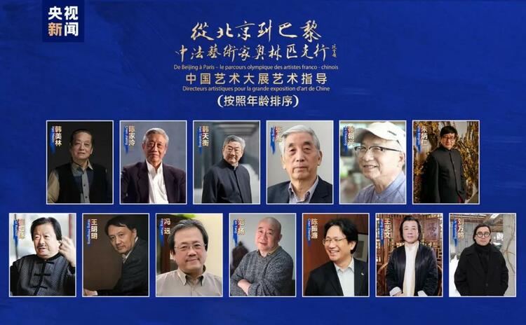 CMG觀察丨從北京到巴黎，一場藝術大展如何續(xù)寫中法佳話？