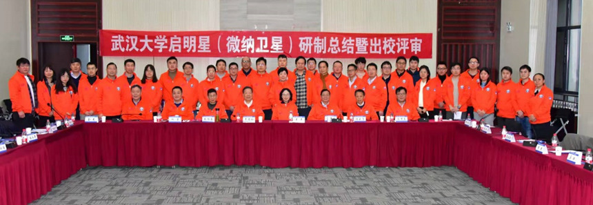 “啟明星一號”衛(wèi)星出校評審。武漢大學供圖