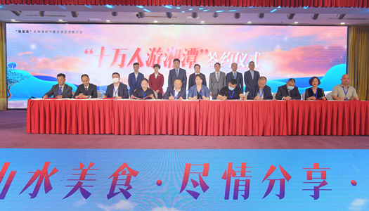 “十萬人游湘潭”簽約儀式現(xiàn)場(chǎng)。方陽攝