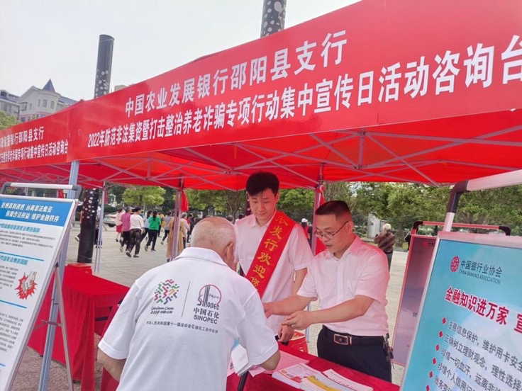 農(nóng)發(fā)行邵陽(yáng)縣支行員工開(kāi)展防范非法集資集中宣傳。受訪單位供圖