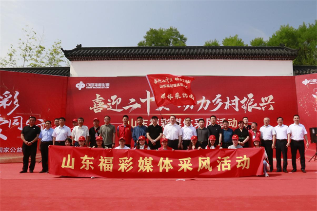 “喜迎二十大 助力鄉(xiāng)村振興”山東福彩媒體采風活動正式啟動。山東省福彩供圖