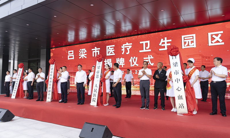 呂梁市醫(yī)療衛(wèi)生園區(qū)揭牌儀式現(xiàn)場。盧鵬宇攝