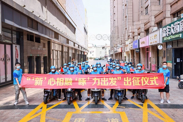 “‘新’心相融 ‘啄’力出發(fā)”出征儀式。盛義攝