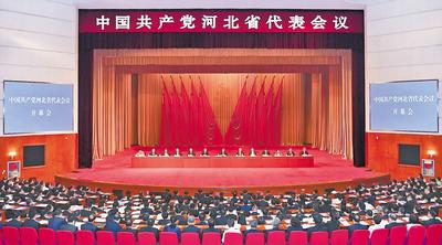 6月28日至29日，中國共產(chǎn)黨河北省代表會(huì)議在石家莊召開。 河北日報(bào)記者趙海江攝