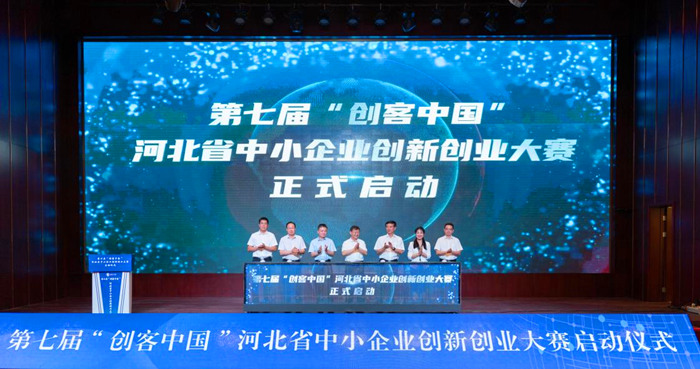第七屆“創(chuàng)客中國”河北省中小企業(yè)創(chuàng)新創(chuàng)業(yè)大賽29日啟動。 人民網(wǎng) 袁志廣 攝